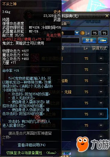 《dnf》75级史诗武器大全 75级史诗武器一览