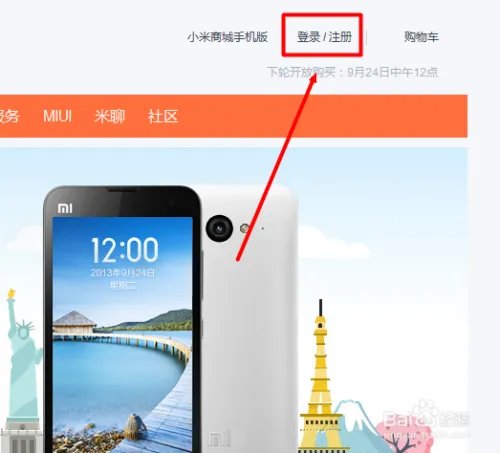 小米2s抢购攻略