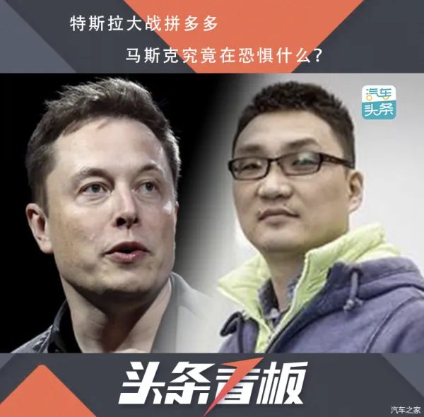 特斯拉大战拼多多，马斯克究竟在恐惧什么？