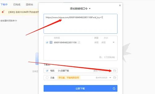 迅雷绿色版 v7.9.44.5056