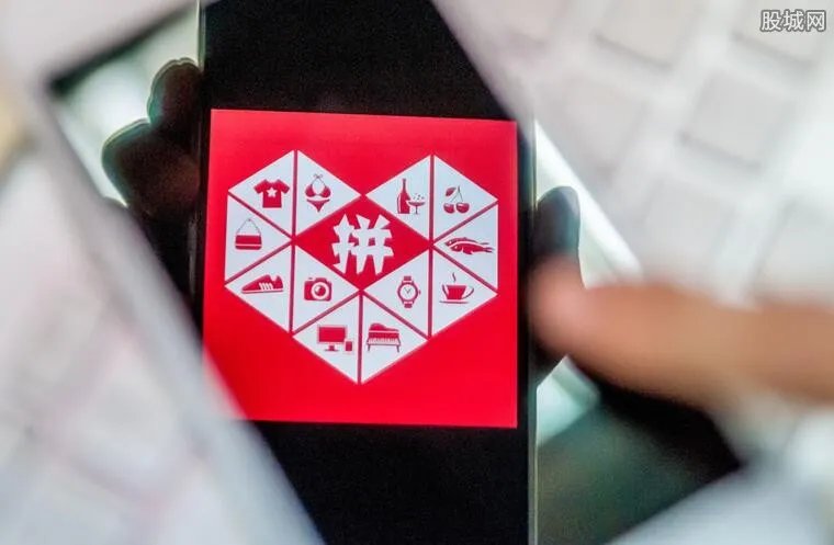 拼多多辟谣遭减持 清空真相首度曝光