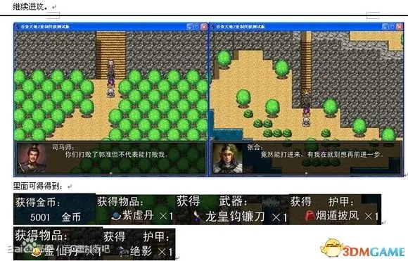 吞食天地2：重制版 图文全攻略 全流程详细攻略