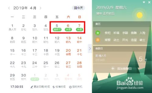 2019年放假及调休安排