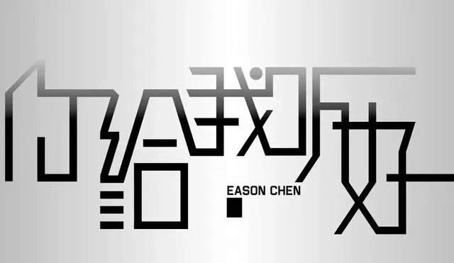 陈奕迅最经典的歌词有哪些？