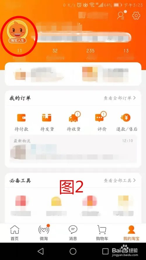 怎么查看在淘宝网上总共花了多少钱？
