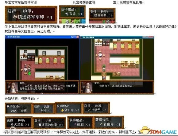 吞食天地2：重制版 图文全攻略 全流程详细攻略