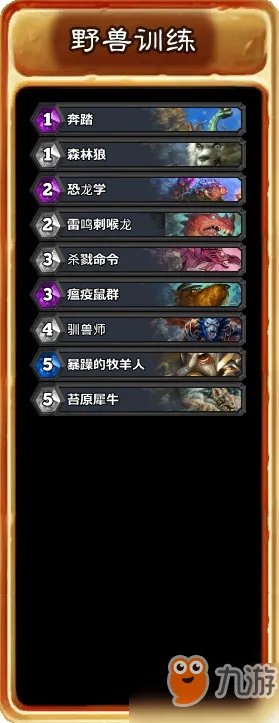 《炉石传说》狗头人与地下世界冒险模式攻略 狗头人与地下世界冒险怎么玩