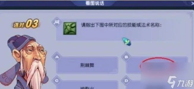 《梦幻西游》教师节答题答案大全