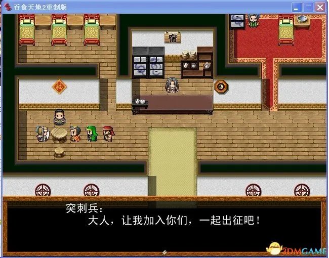 吞食天地2：重制版 图文全攻略 全流程详细攻略