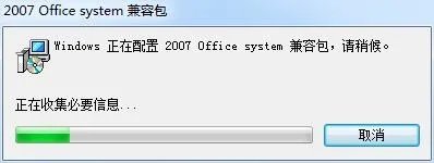 office2003兼容2007补丁包怎么安装