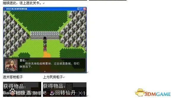 吞食天地2：重制版 图文全攻略 全流程详细攻略