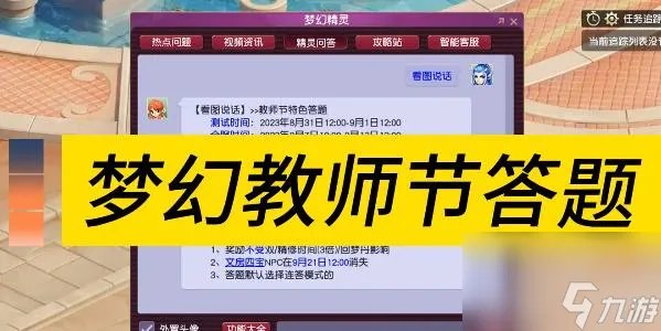梦幻西游看图说话答题攻略 梦幻西游看图说话答案2023