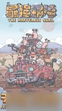 最强蜗牛最新密令 最强蜗牛有什么最新密令