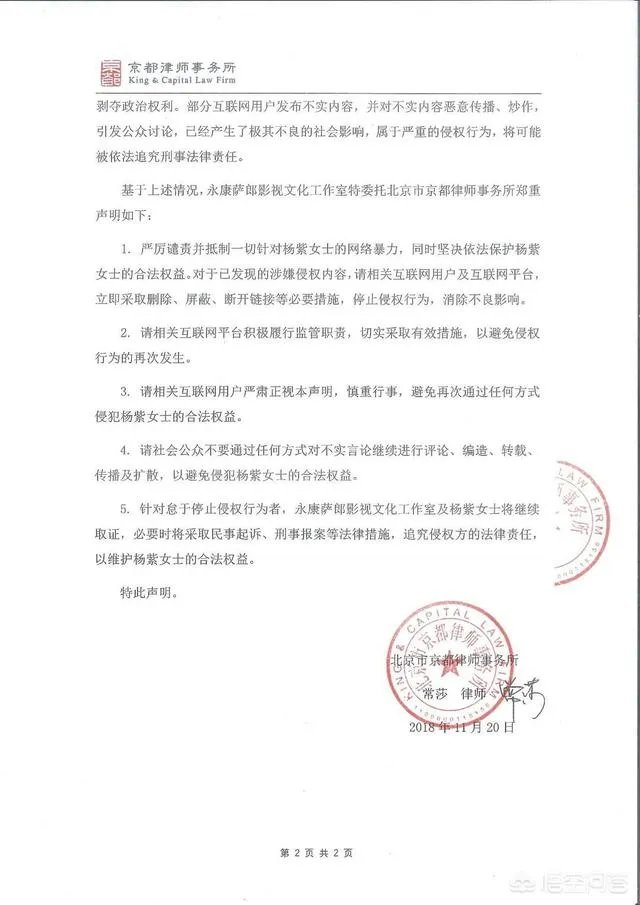 杨紫工作室起诉造谣者，造谣者造谣了什么内容？你怎么看？