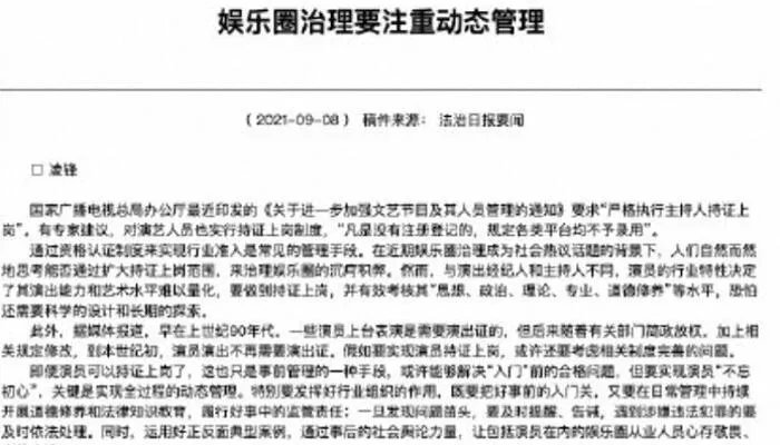 专家建议演艺人员实行持证上岗是怎么回事 专家建议演艺人员实行持证上岗是什么情况