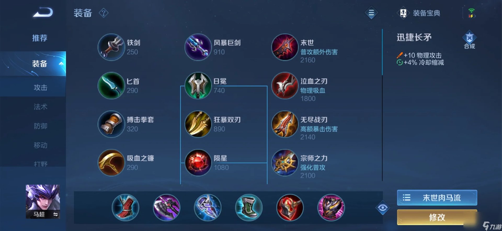 王者荣耀马超怎么玩新手教学  王者荣耀