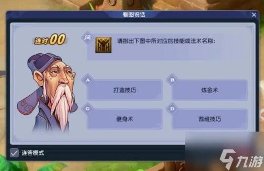 梦幻西游手游教师节活动看图说话答案 具体介绍