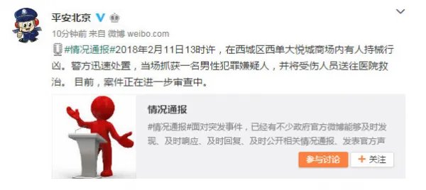 北京西单持械行凶 嫌疑人被当场抓获