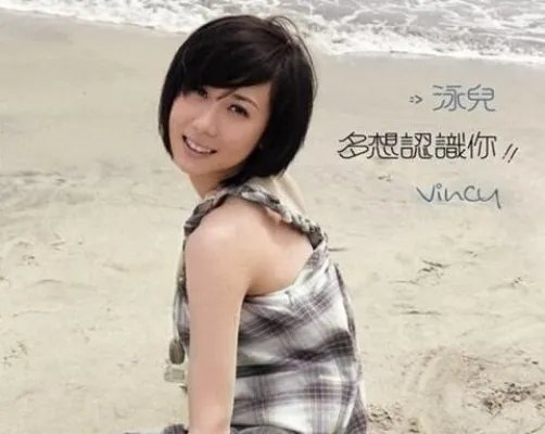 网曝泳儿男友是谁 泳儿男友买新唱片捧场