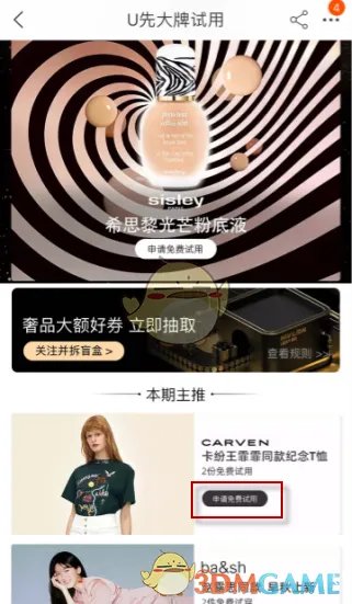 《淘宝》试用中心入口