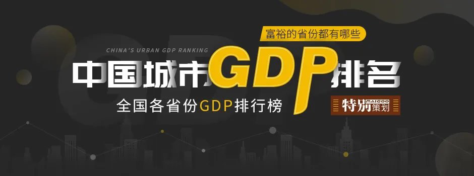 全国城市gdp排名 中国各省gdp排名 富裕的省份都有哪些
