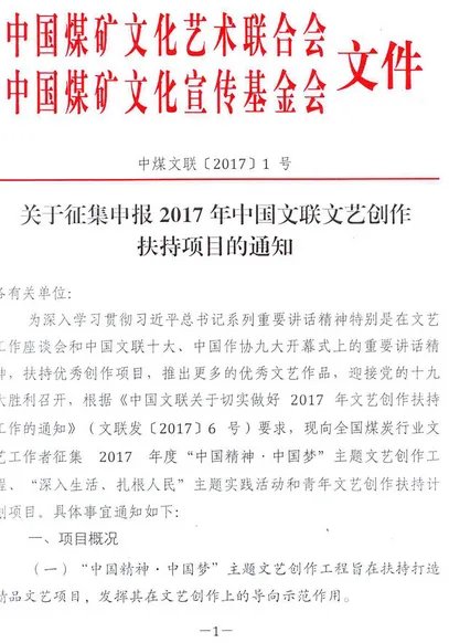 中国文联征集项目是怎么回事？