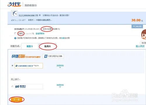 中国移动手机如何网上充值