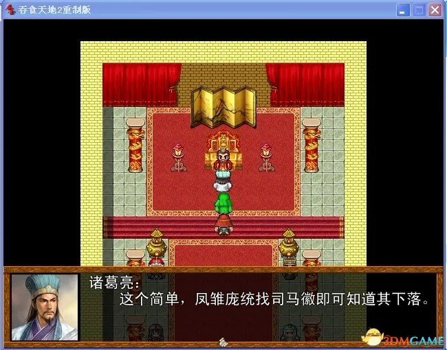 吞食天地2：重制版 图文全攻略 全流程详细攻略