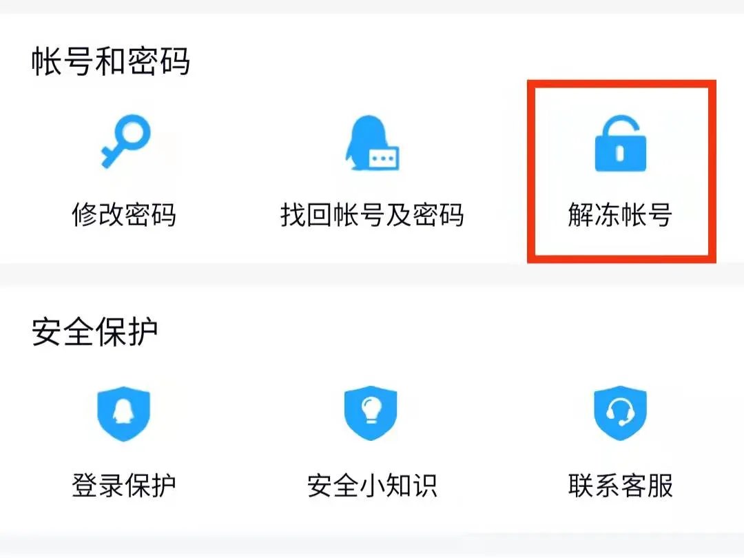 aq.qq com 解冻账号解封