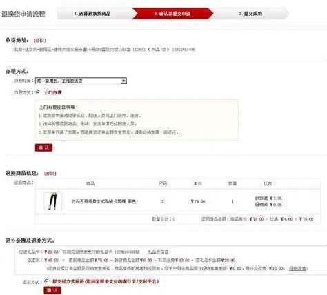 凡客怎样退货？