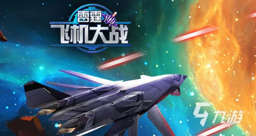 飞机游戏大全单机版有哪些 单机飞机类的游戏介绍