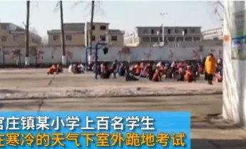 学生跪在操场考试是为什么？
