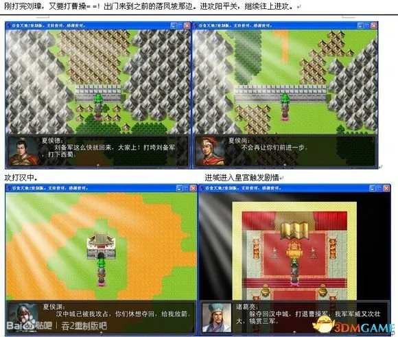 吞食天地2：重制版 图文全攻略 全流程详细攻略