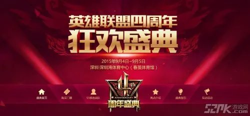《lol英雄联盟》4周年庆典活动