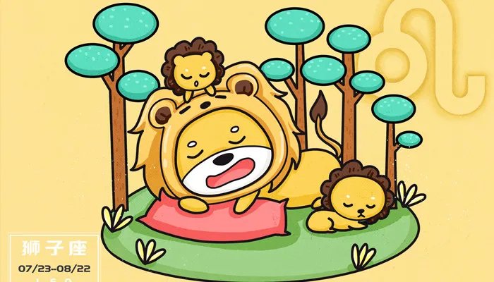 狮子座女性格特点 解读狮子座女的特质