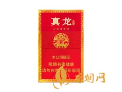 真龙香烟价格表图最全最新系列2020