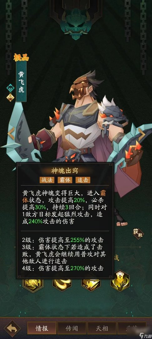 神仙道3黄飞虎获取方法及技能详解