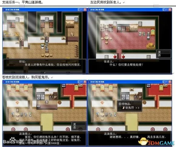 吞食天地2：重制版 图文全攻略 全流程详细攻略