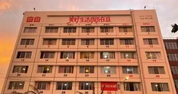 广州现巨型楼体日历告别,你觉得这样的告别方式有仪式感吗?