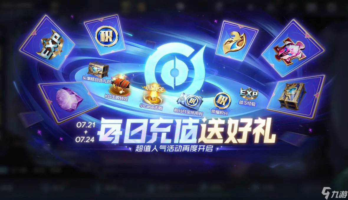 王者荣耀7.21有什么福利礼包 王者荣耀7月21日福利礼包介绍