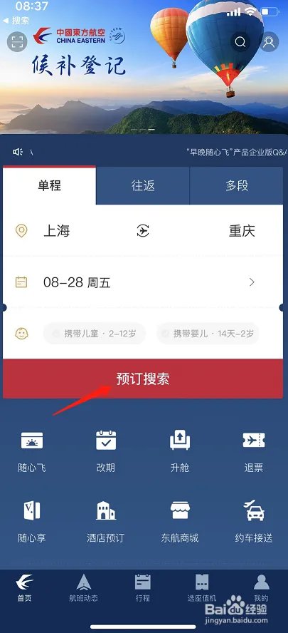 东方航空查询机票