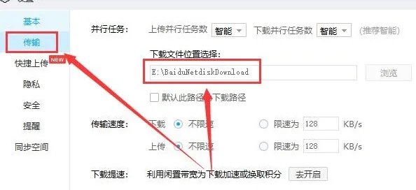 百度网盘下载的文件在哪