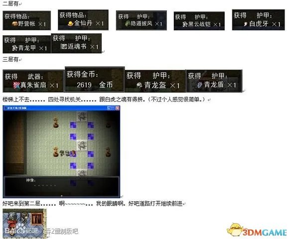 吞食天地2：重制版 图文全攻略 全流程详细攻略