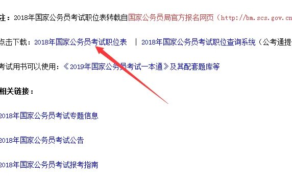 怎样查询2018国家公务员职位表