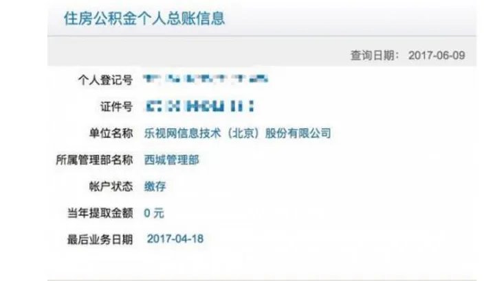 乐视断缴社保是真的还是谣传？