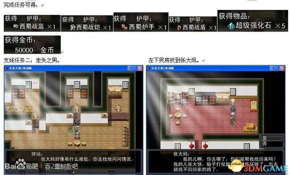 吞食天地2：重制版 图文全攻略 全流程详细攻略