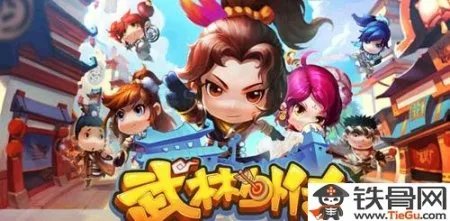 武林外传小游戏攻略