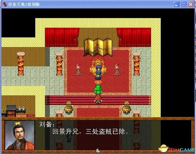 吞食天地2：重制版 图文全攻略 全流程详细攻略