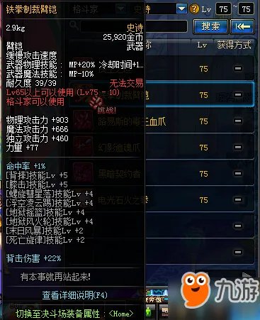 《dnf》75级史诗武器大全 75级史诗武器一览