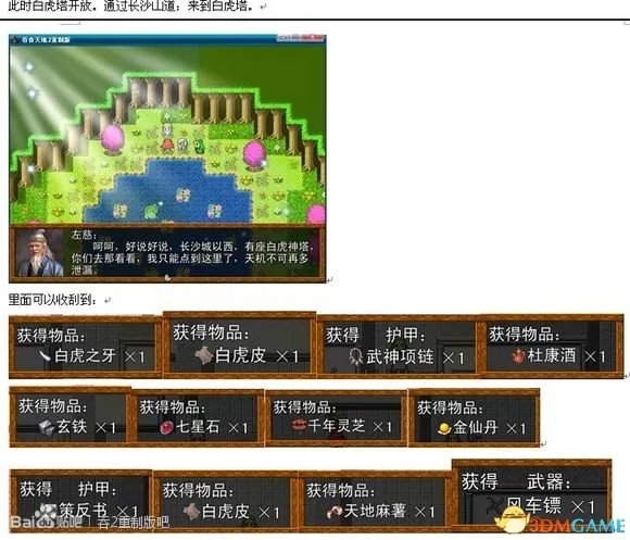 吞食天地2：重制版 图文全攻略 全流程详细攻略